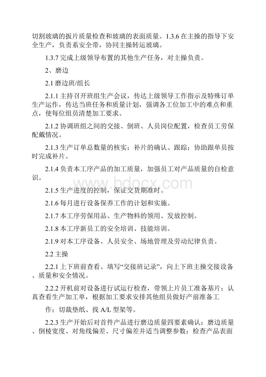 工序岗位职责共13篇.docx_第3页