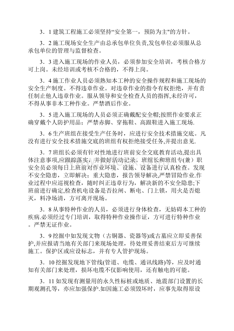 施工现场安全措施及应急预案.docx_第2页