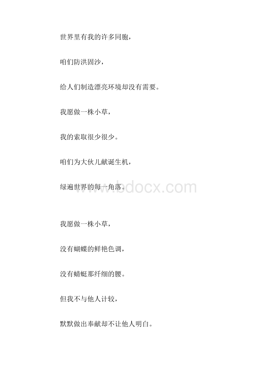 四年级写的诗歌作文我愿做一株小草.docx_第2页