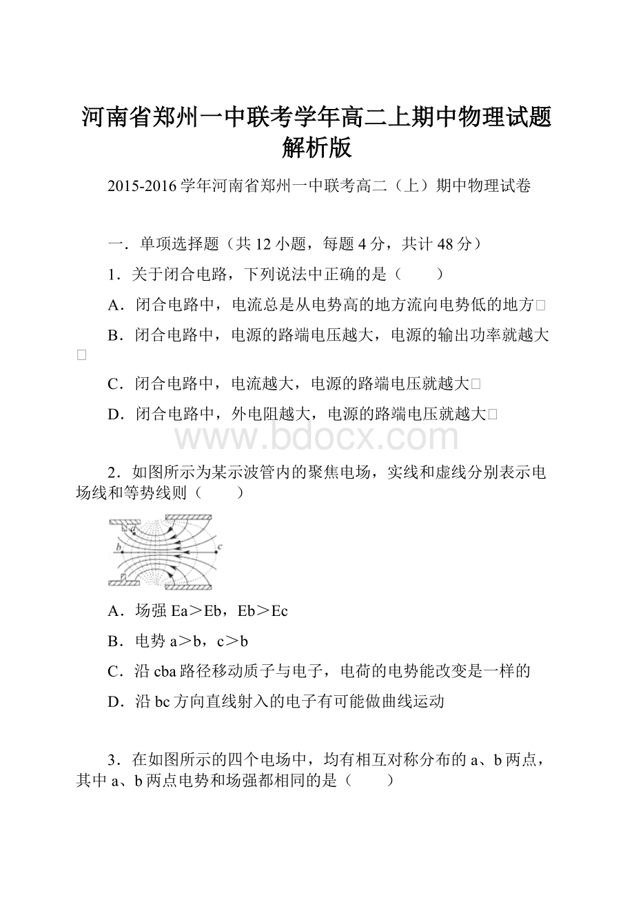 河南省郑州一中联考学年高二上期中物理试题解析版.docx