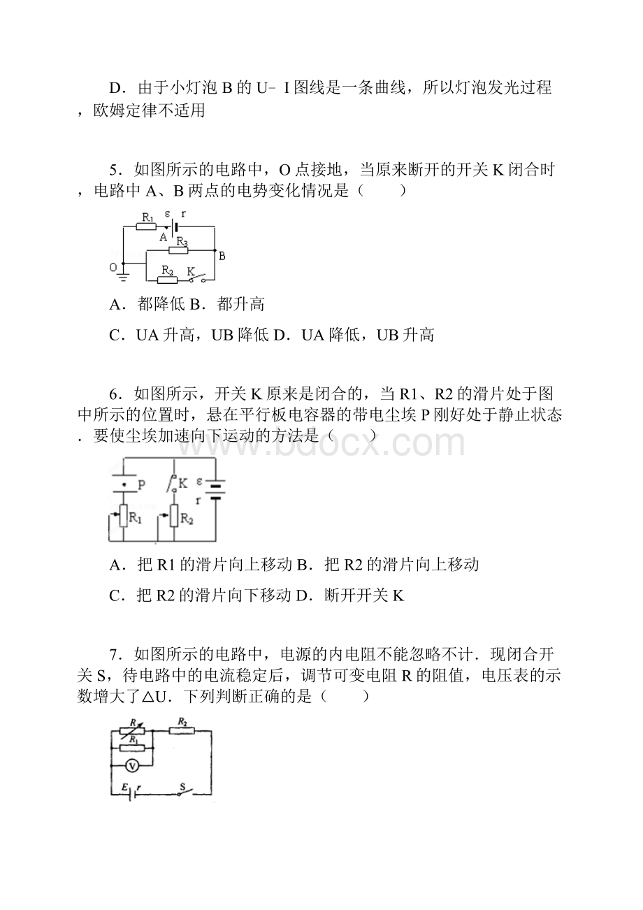 河南省郑州一中联考学年高二上期中物理试题解析版.docx_第3页