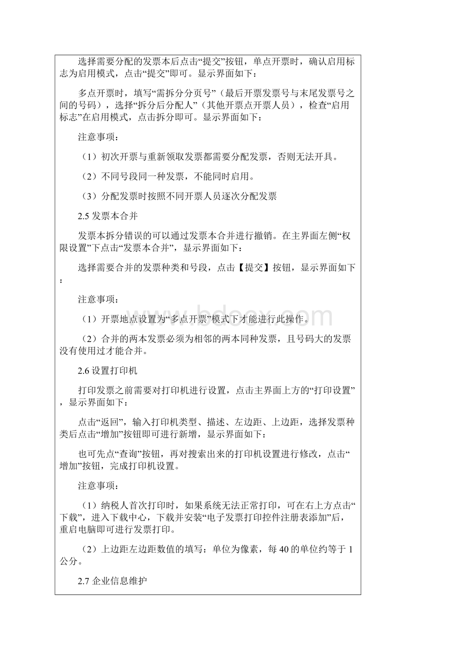 湖北省国税局网上CA使用说明.docx_第3页