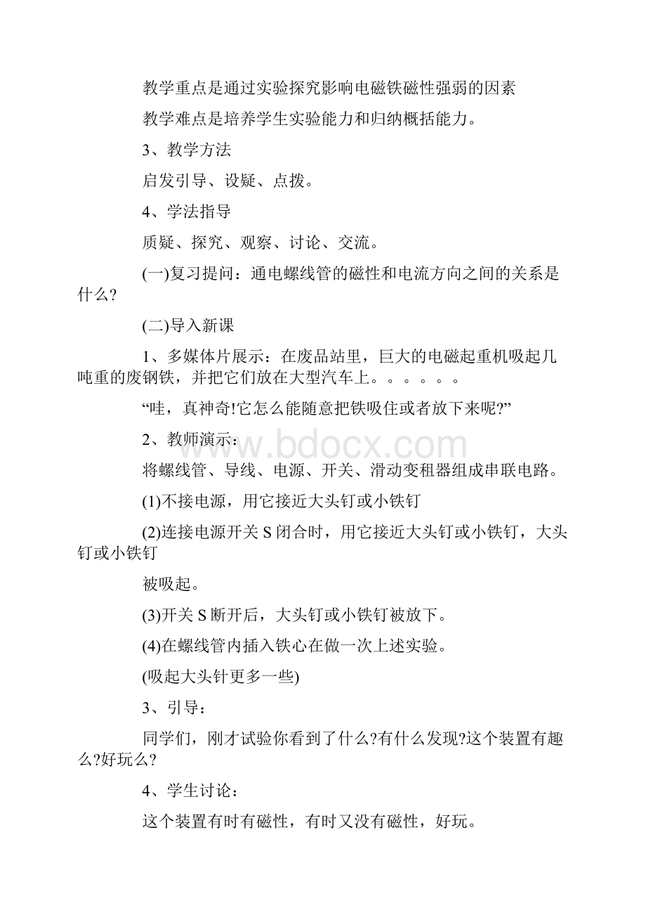 电磁铁教案.docx_第2页