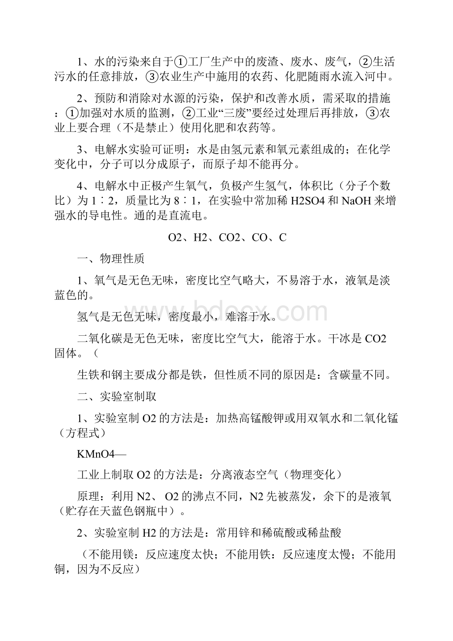 初三化学上册复习知识点汇总.docx_第2页