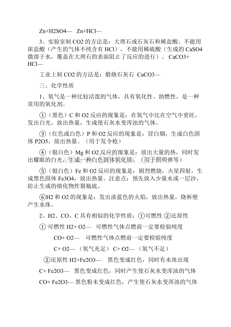 初三化学上册复习知识点汇总.docx_第3页