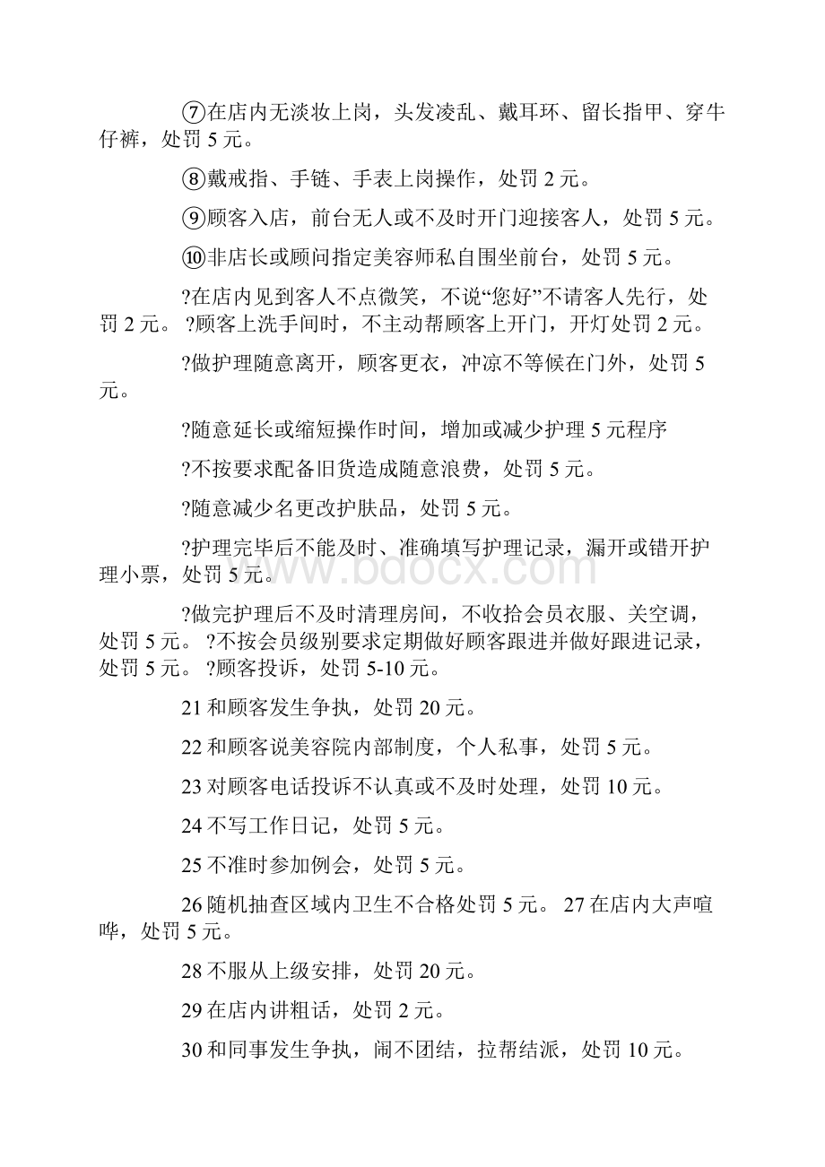 美容院会议主持词精选多篇.docx_第3页