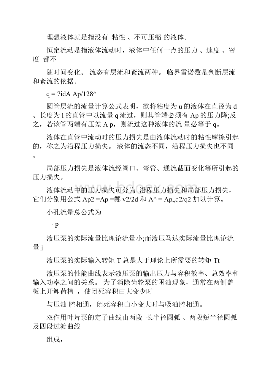 液压与气压传动期末考试复习题含答案.docx_第2页