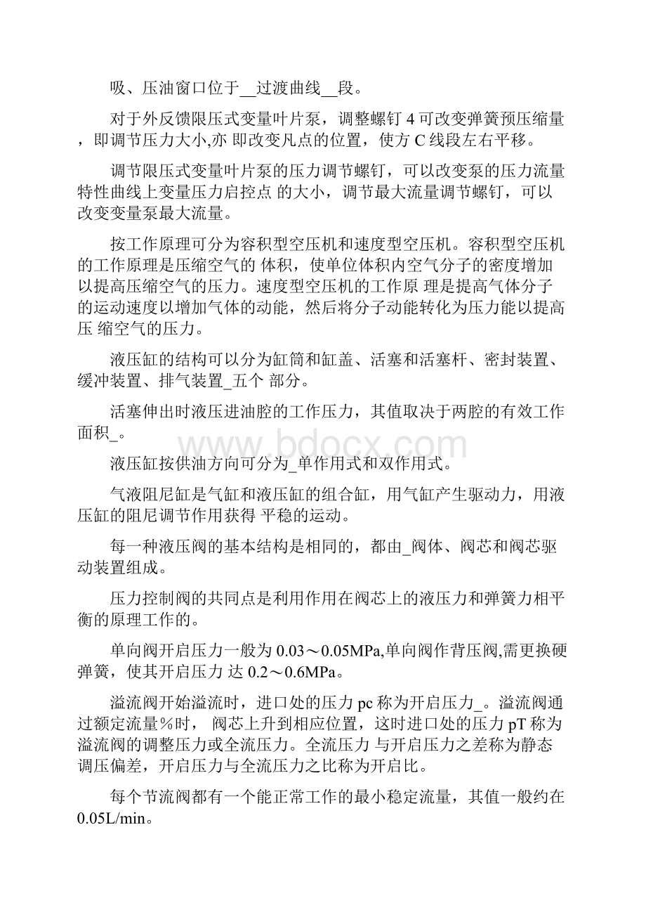 液压与气压传动期末考试复习题含答案.docx_第3页