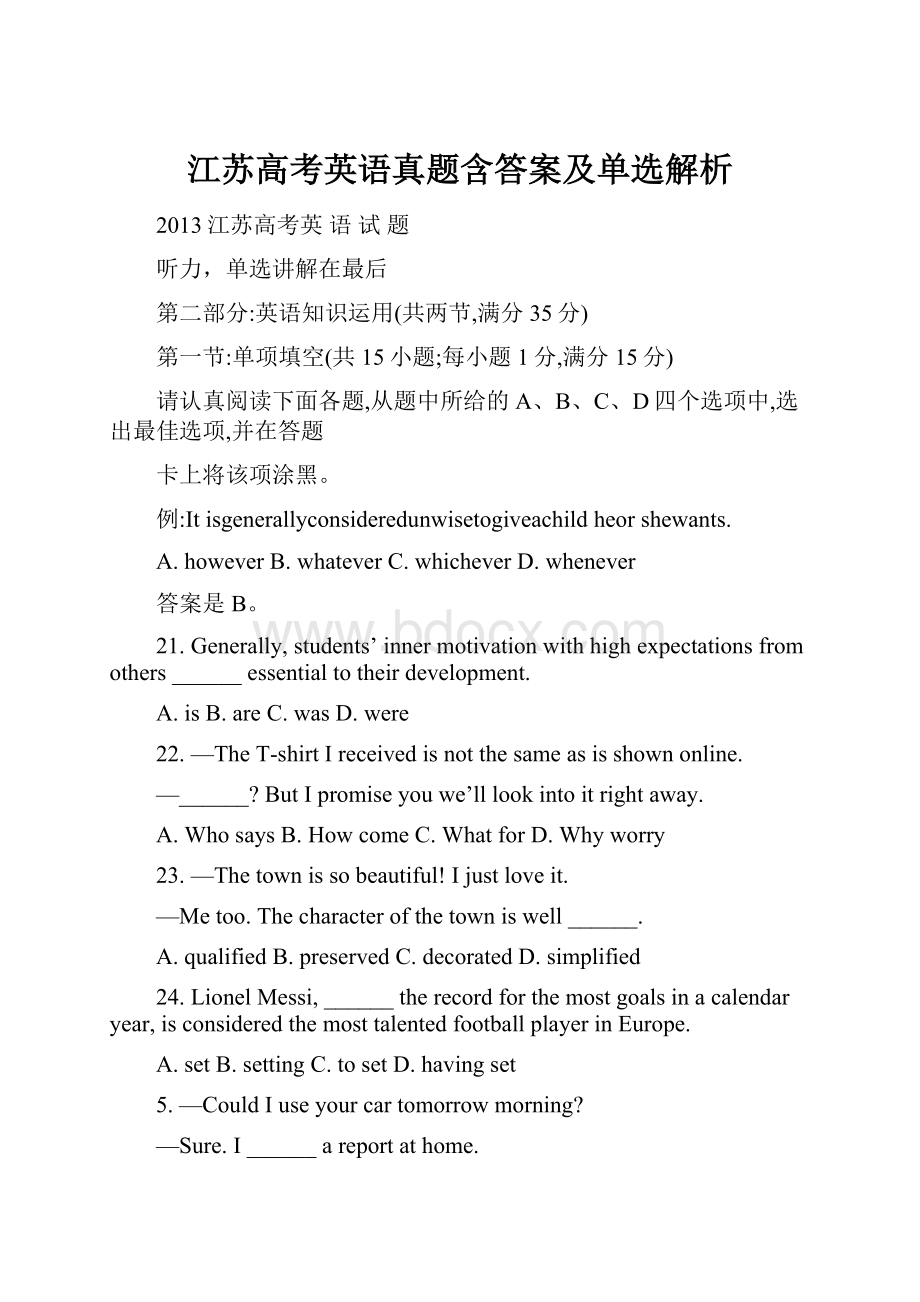 江苏高考英语真题含答案及单选解析.docx_第1页