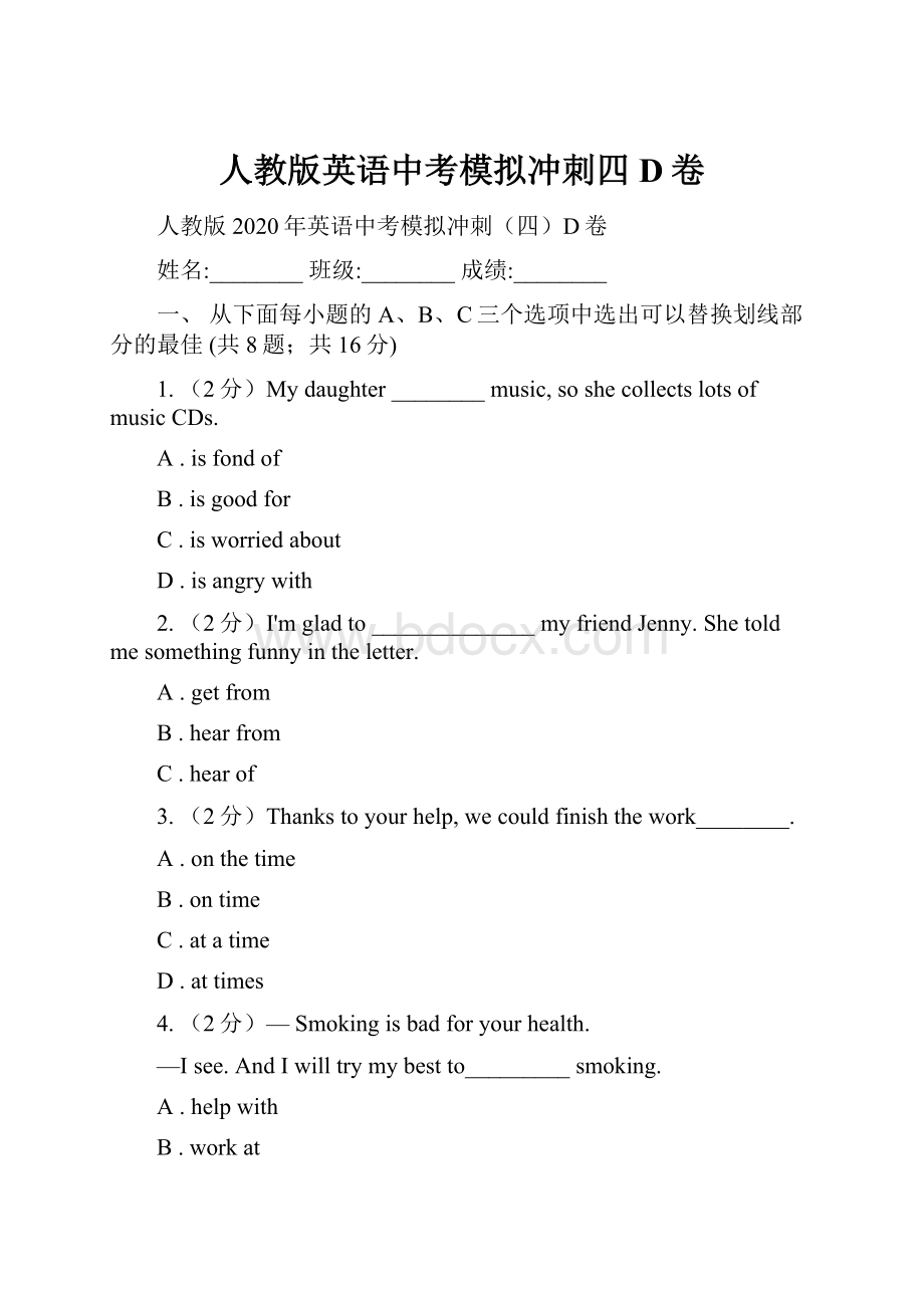 人教版英语中考模拟冲刺四D卷.docx_第1页