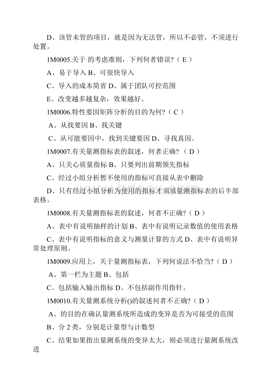 六西格玛M阶段试题.docx_第2页