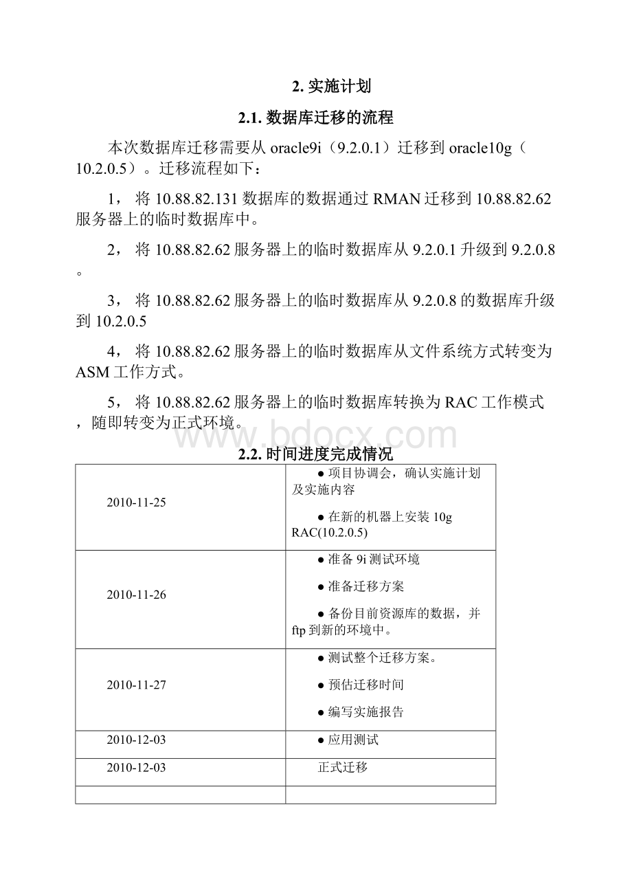 XX局资源库系统数据库迁移项目实施报告.docx_第2页