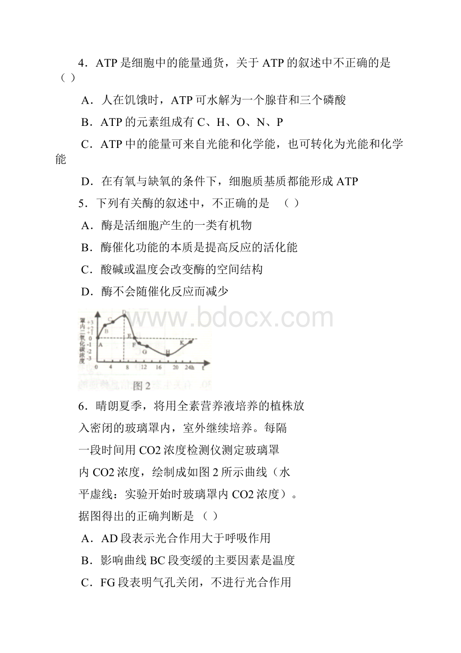 北京市海淀区届高三上学期期末练习生物试题doc.docx_第2页