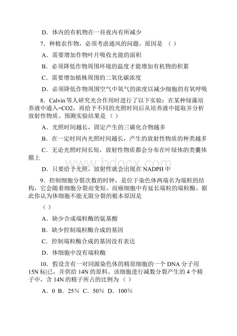 北京市海淀区届高三上学期期末练习生物试题doc.docx_第3页