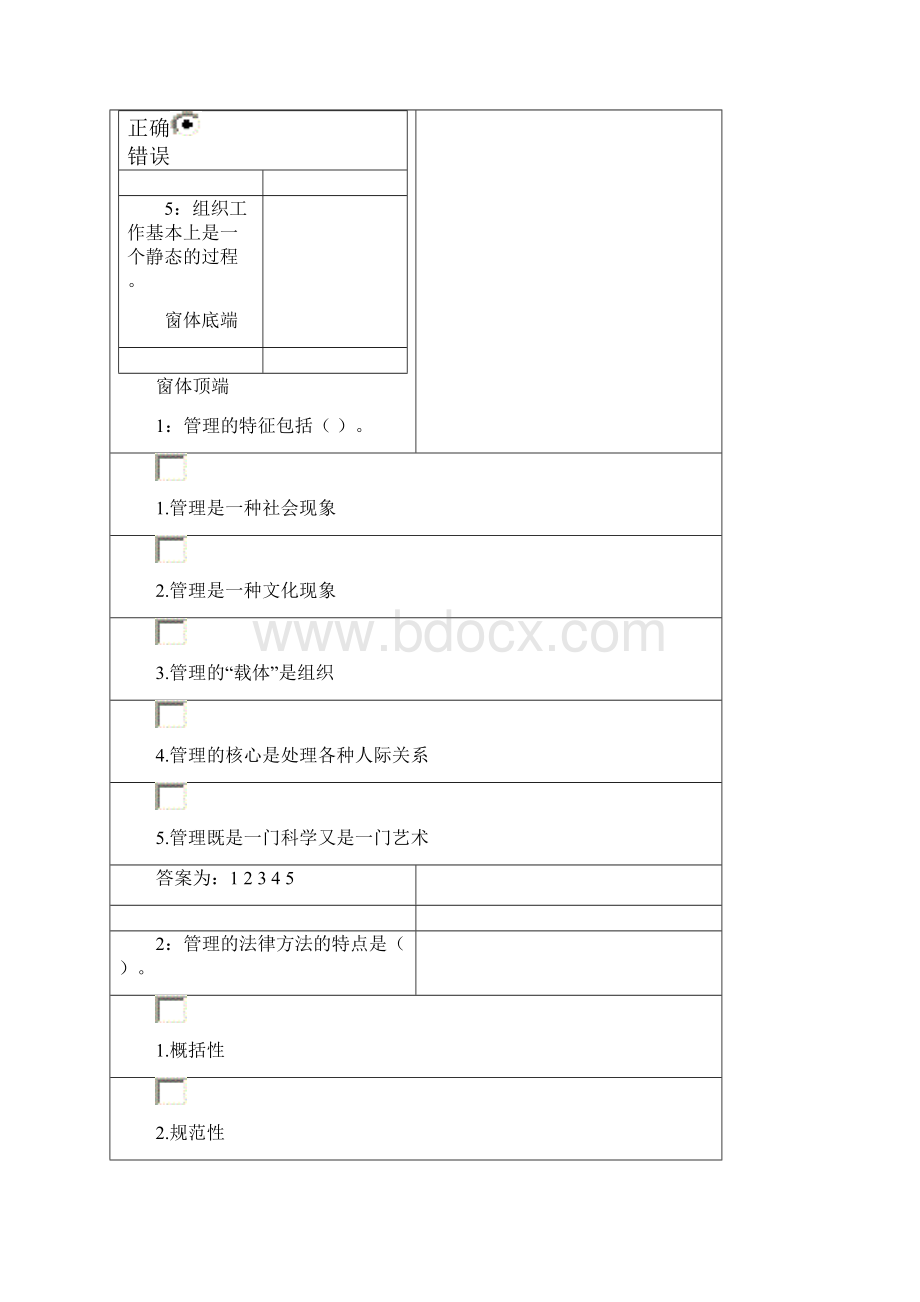 吉林大学管理学原理作业.docx_第2页