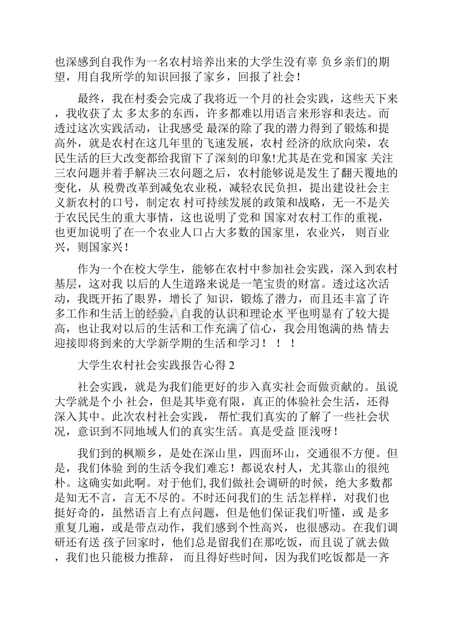 大学生农村社会实践报告范文5篇.docx_第3页