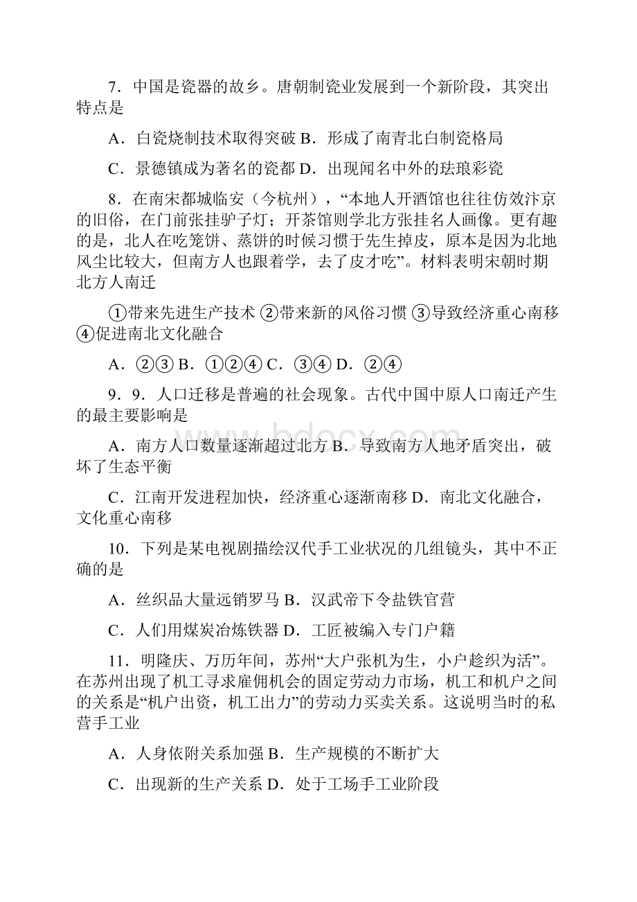 黑龙江省绥滨县第一中学学年高一下学期期中考试历史理试题.docx_第3页