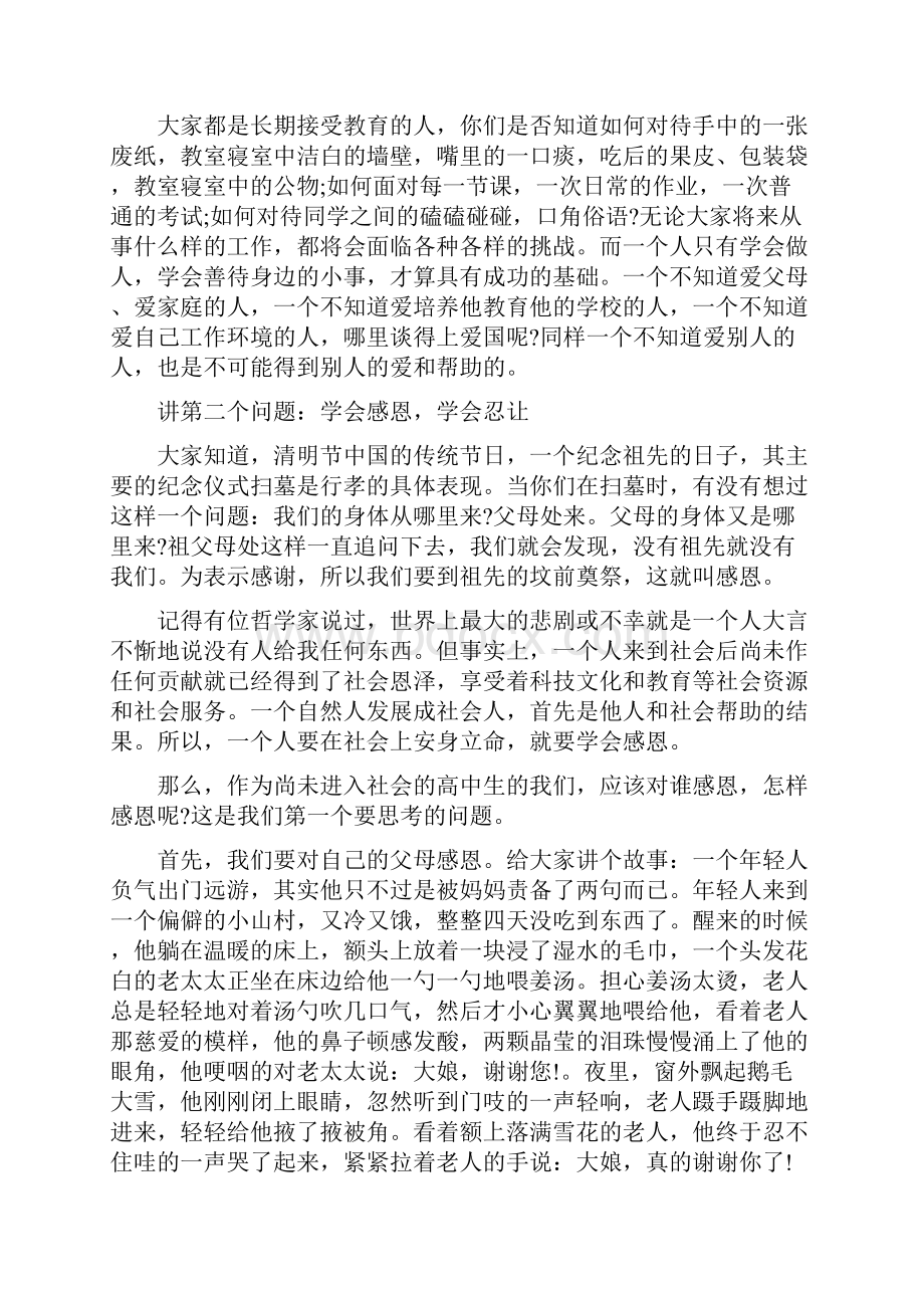 初中生国旗下讲话稿大全一.docx_第2页