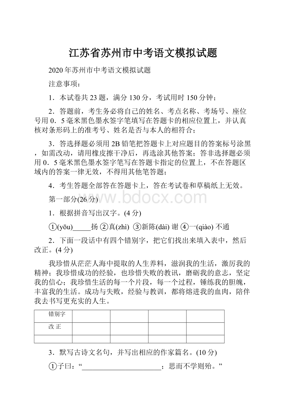 江苏省苏州市中考语文模拟试题.docx