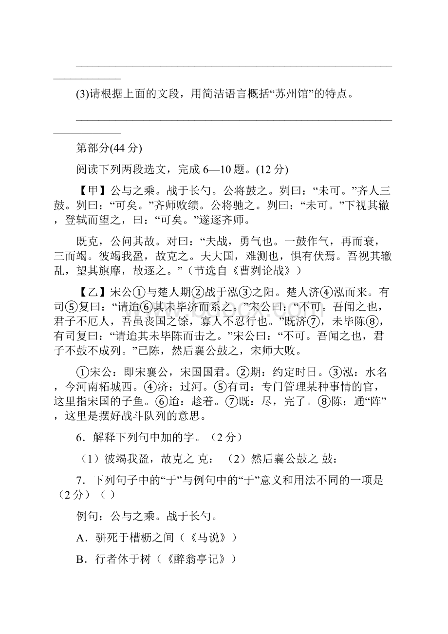 江苏省苏州市中考语文模拟试题.docx_第3页