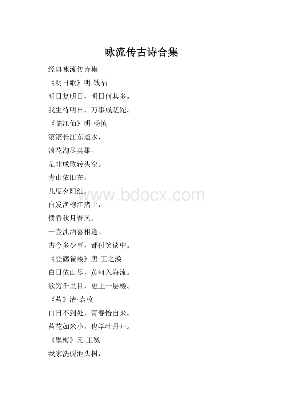 咏流传古诗合集.docx