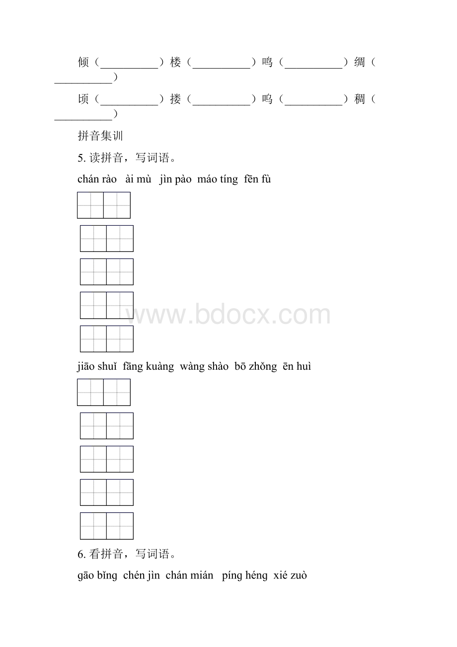 冀教版五年级语文下学期期末综合复习专项突破训练及答案.docx_第2页