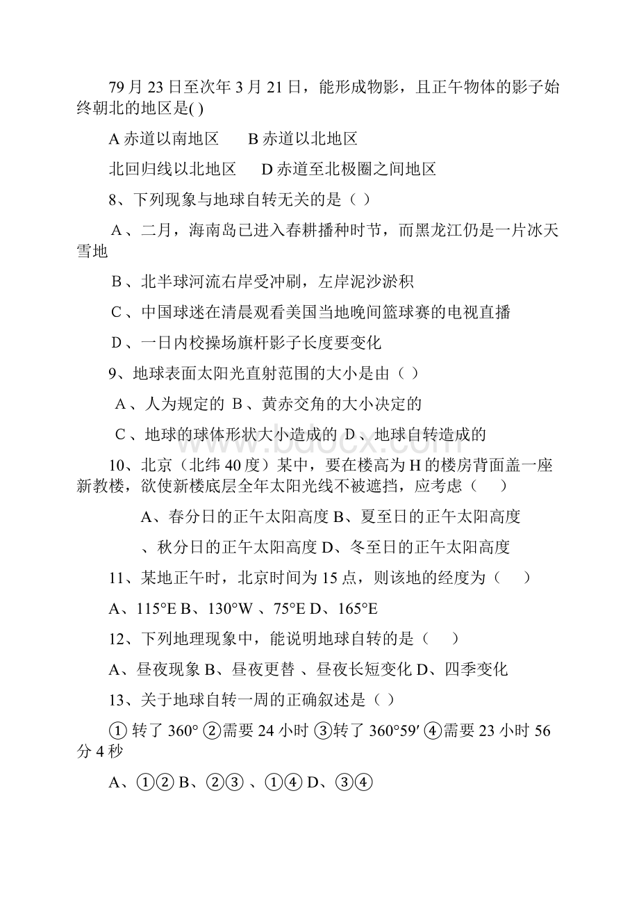 最新高中必修1地理11宇宙中的地球重点训练题及答案新人教版.docx_第2页