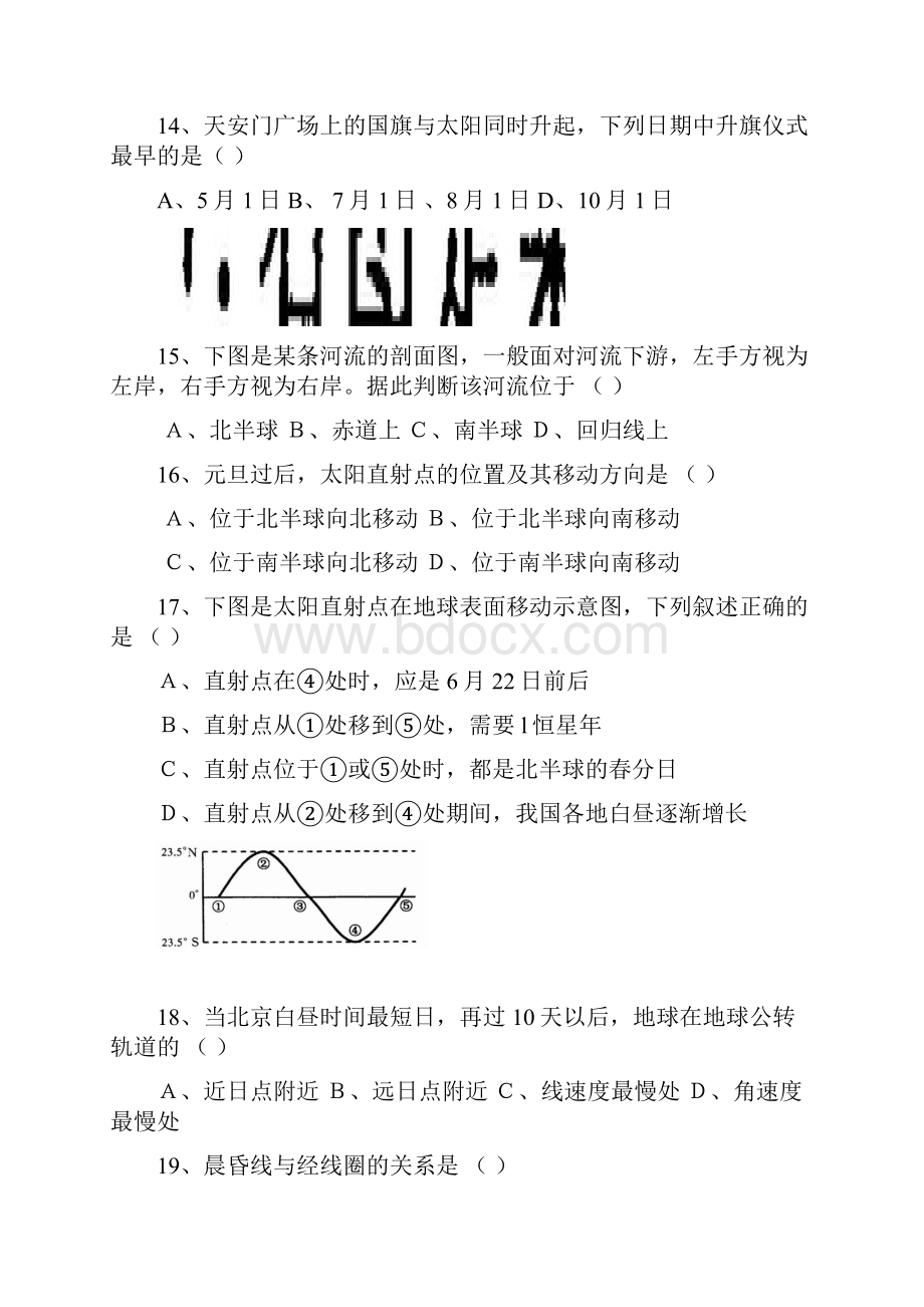 最新高中必修1地理11宇宙中的地球重点训练题及答案新人教版.docx_第3页