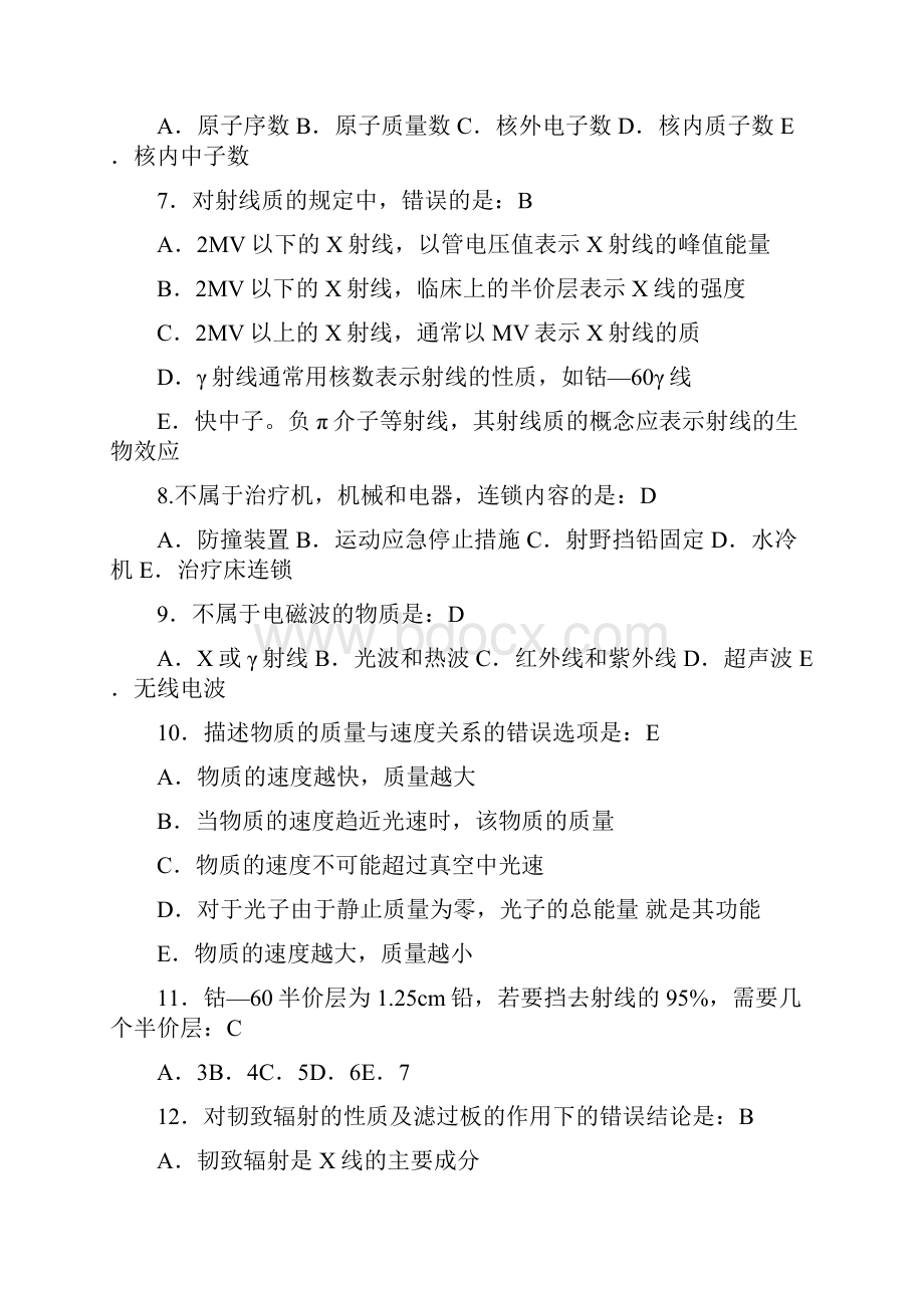 放疗技师历年试题.docx_第2页