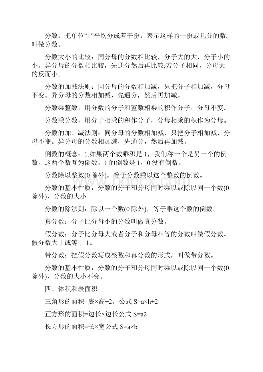 小升初数学知识复习要点归纳 沪教版.docx_第2页