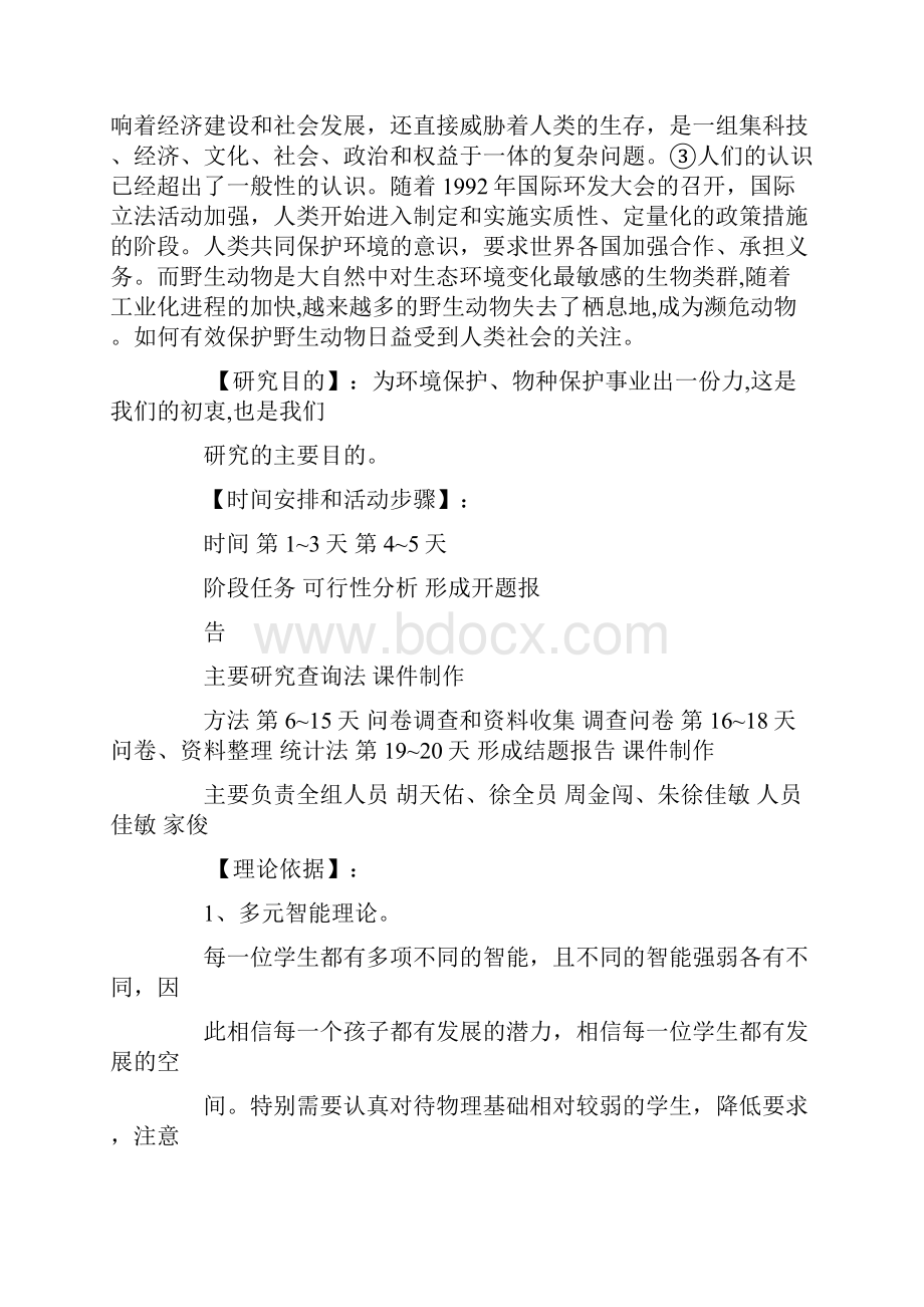 保护环境研究性学习报告.docx_第2页