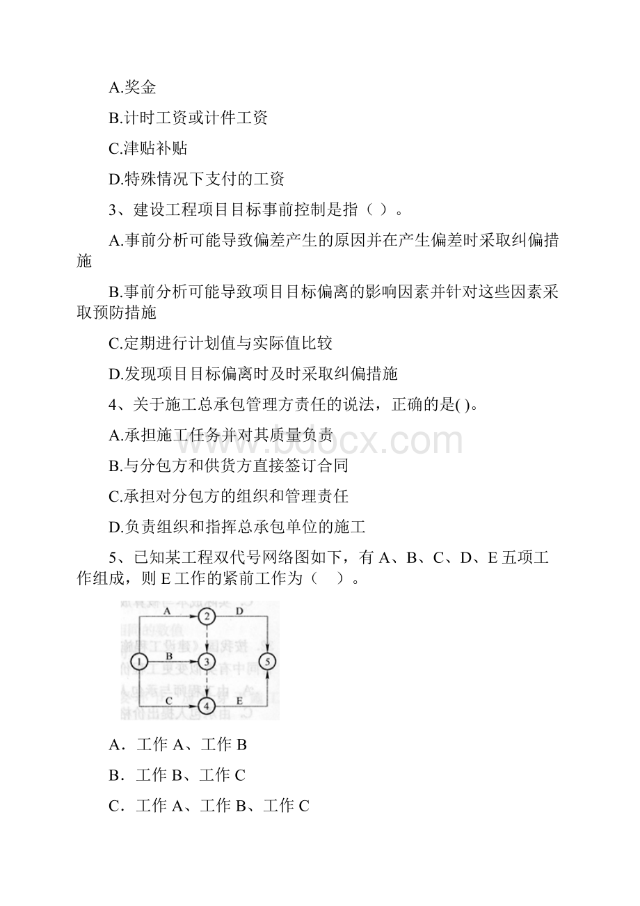 山东省二级建造师《建设工程施工管理》真题A卷含答案.docx_第2页