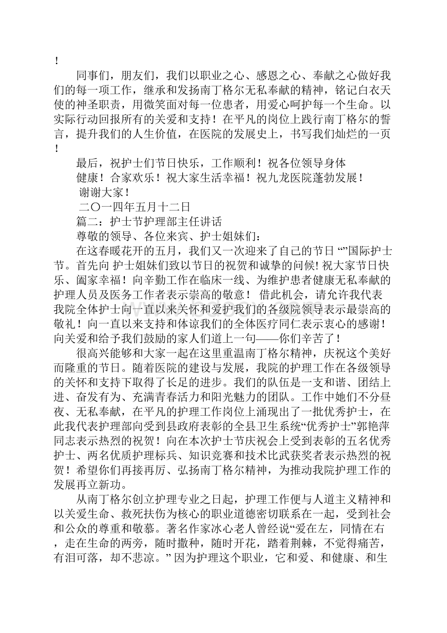 护士节护理专业部主任致辞.docx_第2页