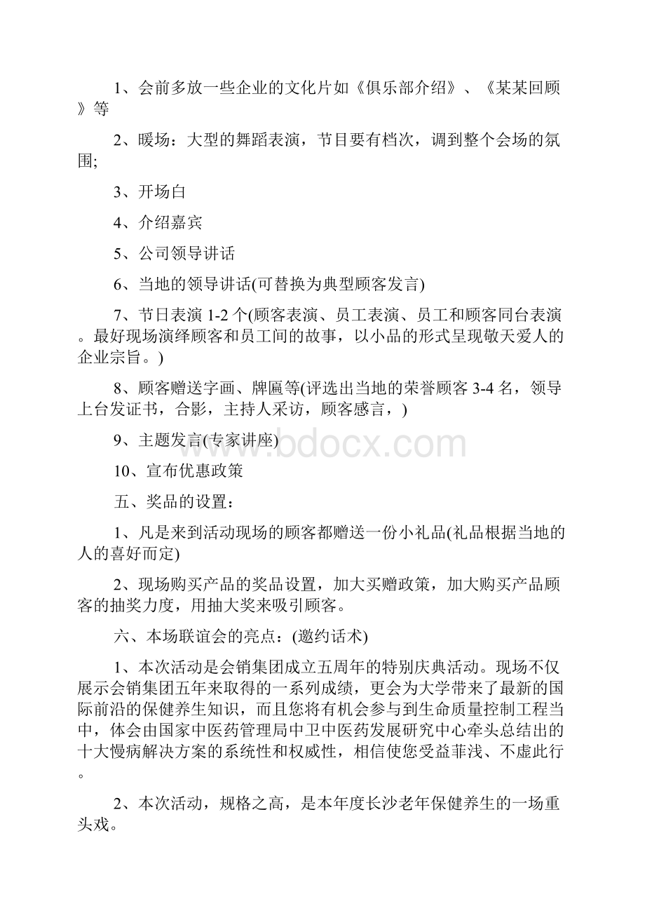 激动人心庆典策划方案例文.docx_第2页