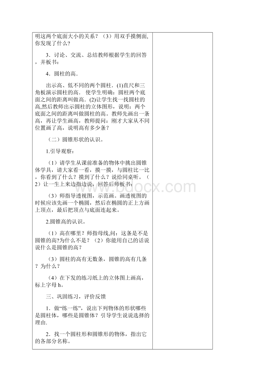 最新新苏教版六年级数学下册第二单元圆柱和圆锥教案表格式.docx_第2页