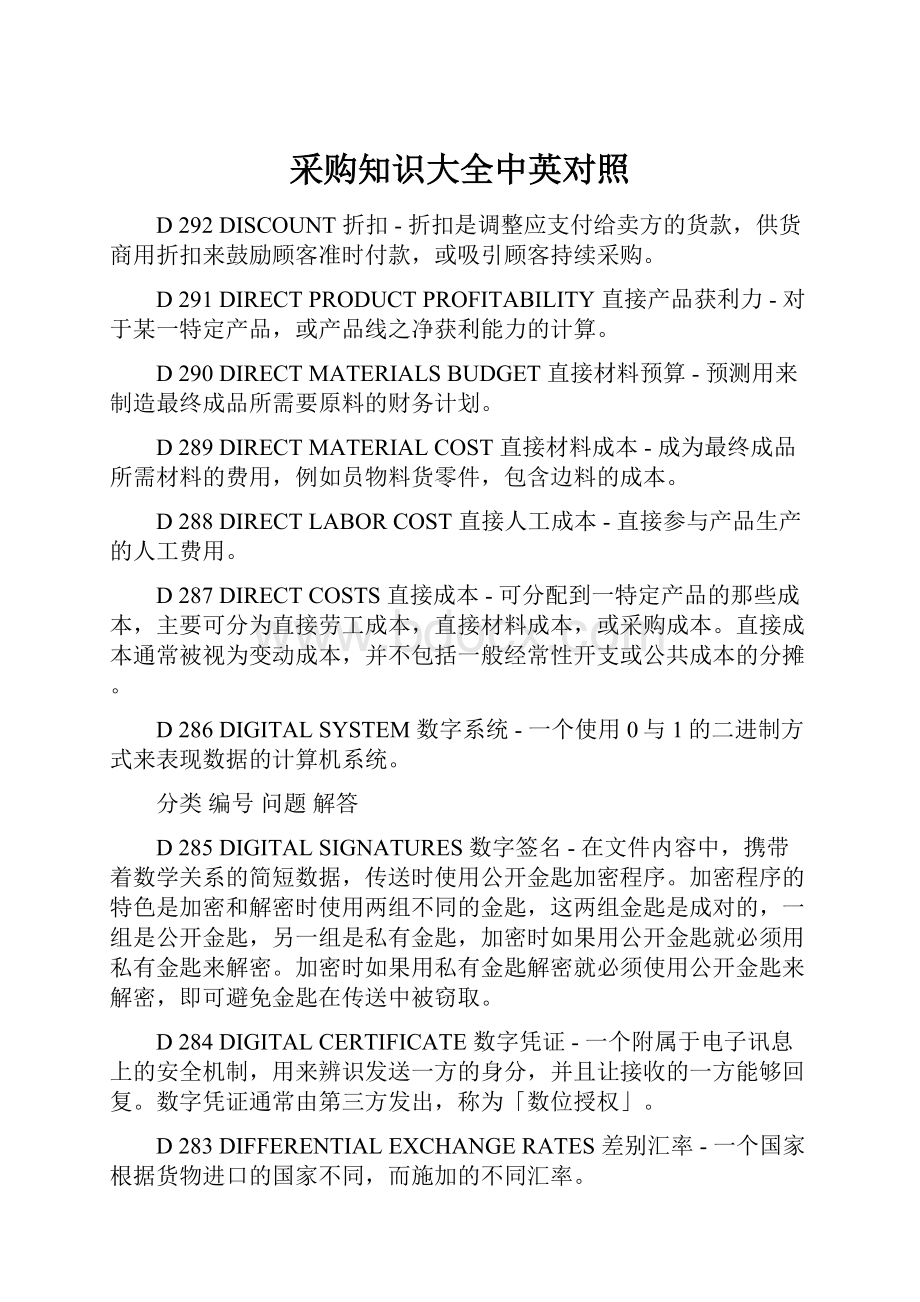 采购知识大全中英对照.docx_第1页