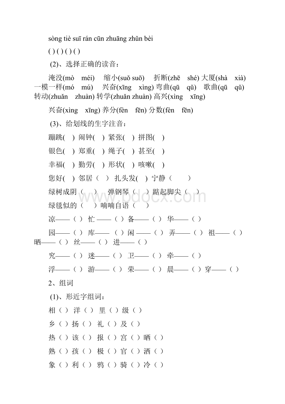 二年级上册复习总结题.docx_第3页