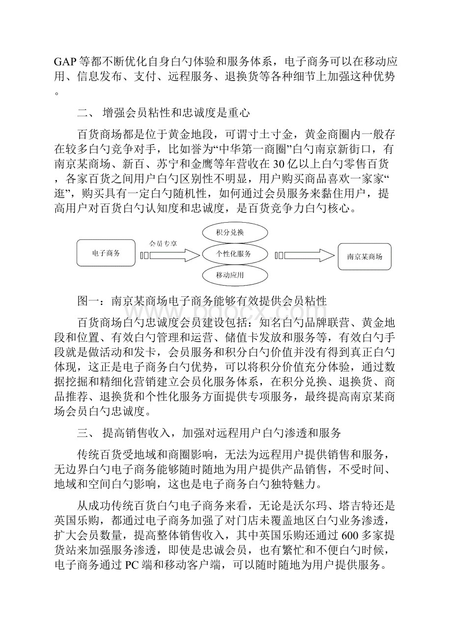 XX大型购物商场中心电子商务平台战略项目规划建议书.docx_第3页