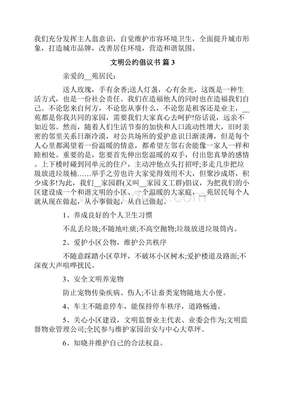 文明公约倡议书范文汇总7篇.docx_第3页