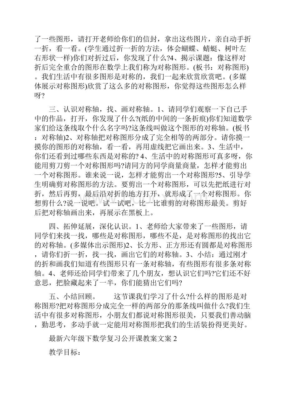 六年级下数学复习公开课教案文案.docx_第2页