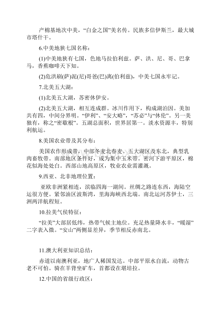 地理知识点记忆口诀.docx_第2页