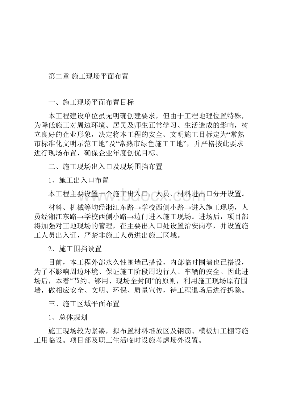 房建改造加固工程施工组织设计.docx_第3页