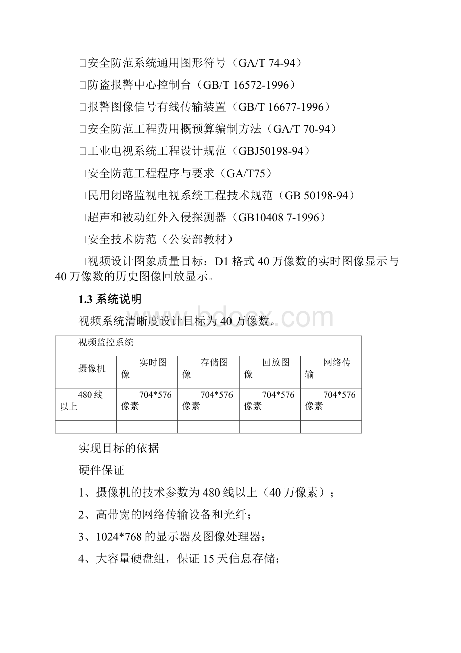 主题公园智能化系统设计方案.docx_第3页