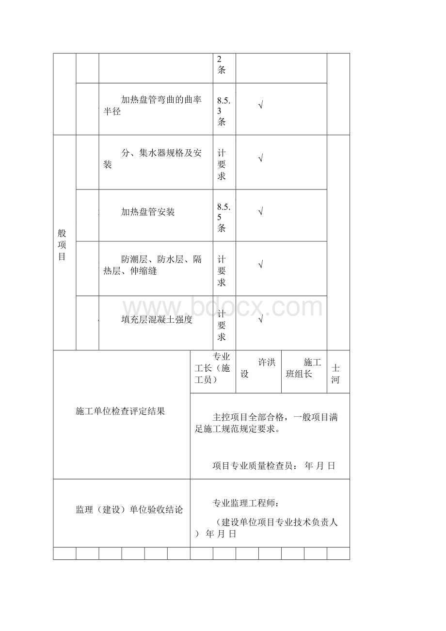 地暖工程验收表格.docx_第2页