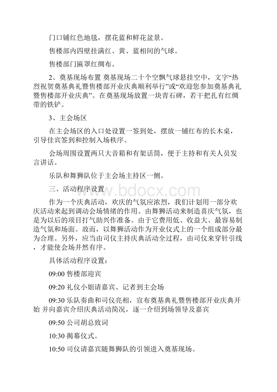 庆典活动策划方案.docx_第2页