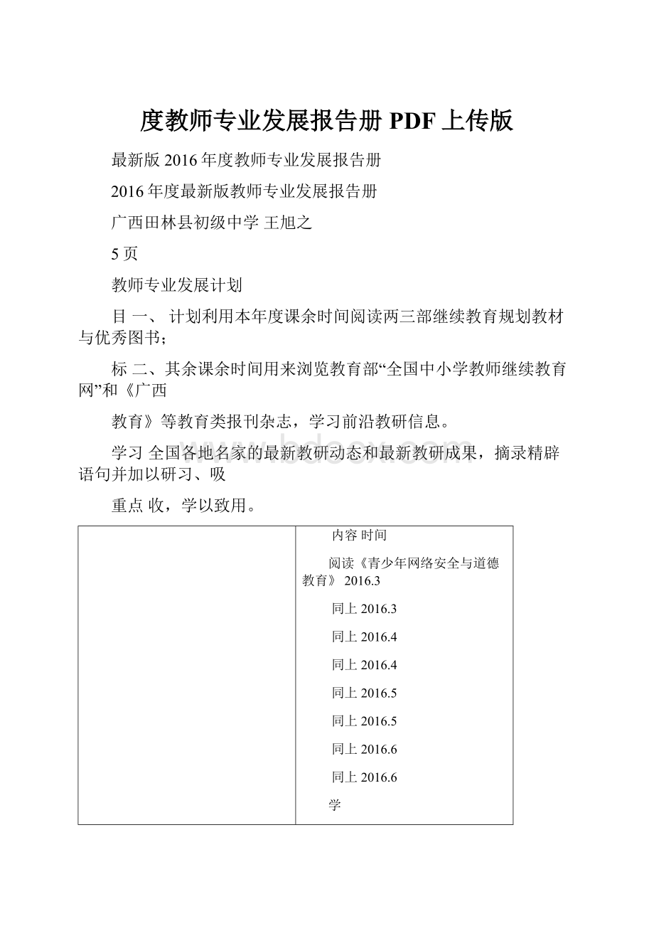 度教师专业发展报告册PDF上传版.docx_第1页