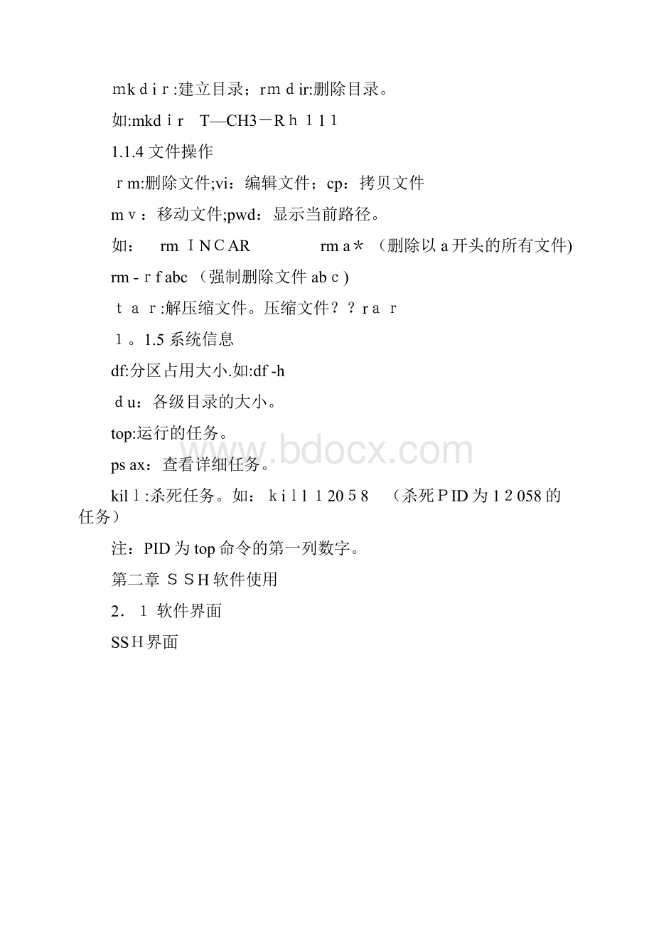 VASP经典学习教程有用.docx_第3页