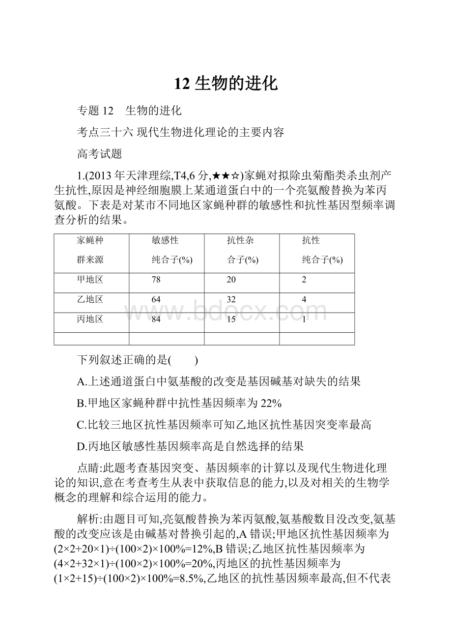 12 生物的进化.docx_第1页