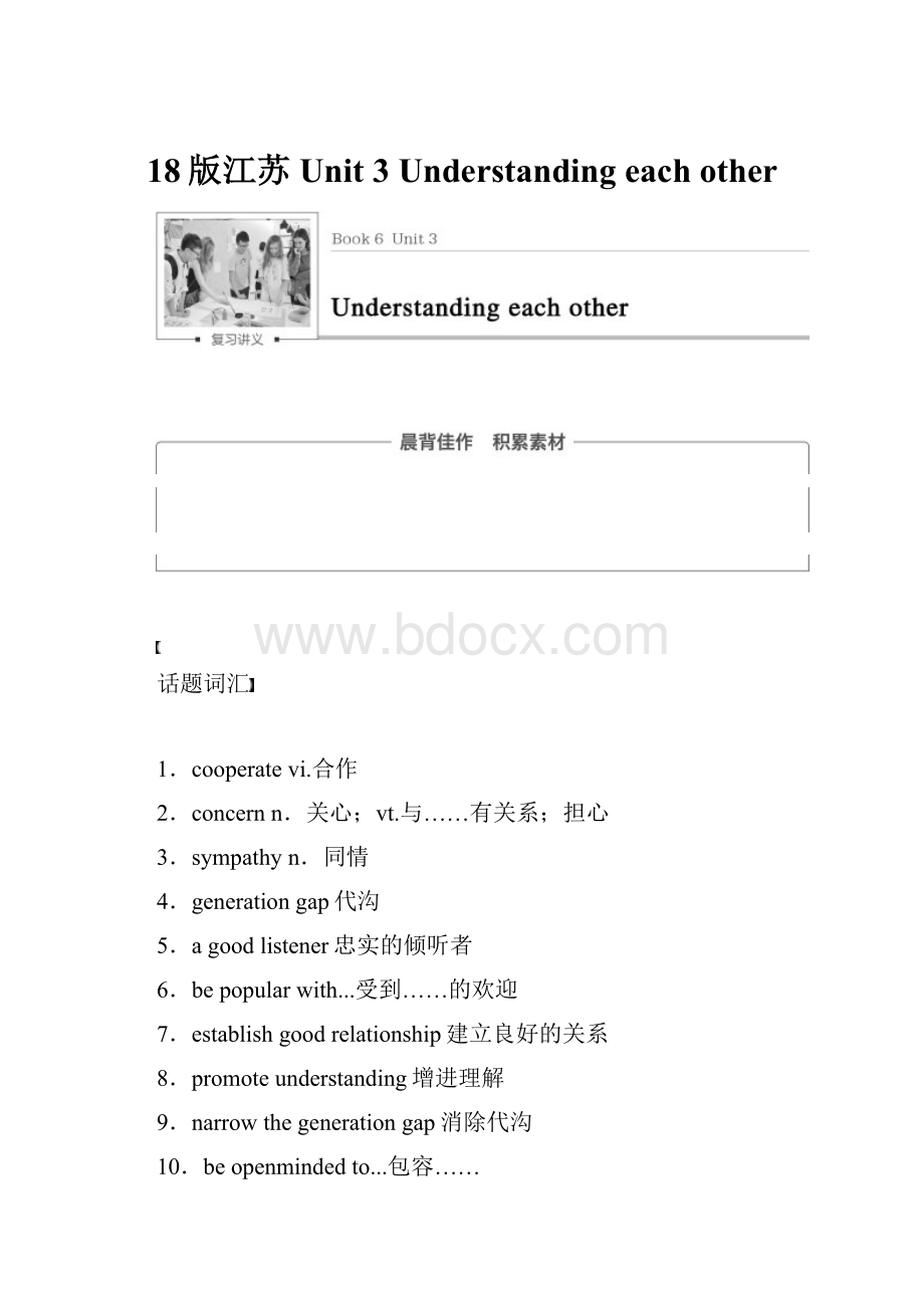 18版江苏Unit 3 Understanding each other.docx