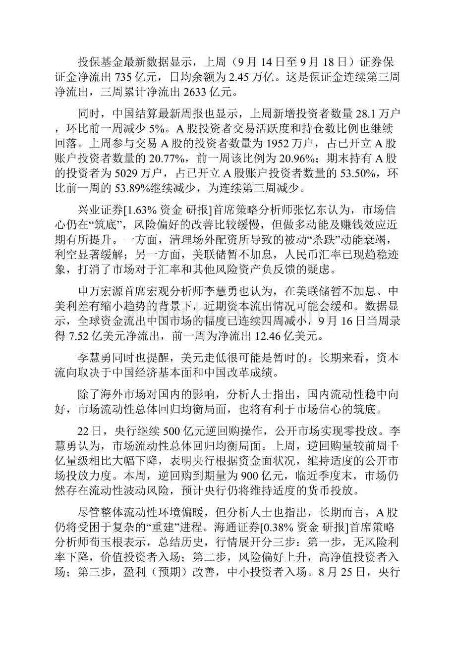 地量反弹埋重磅隐患 这四消息需警惕.docx_第2页